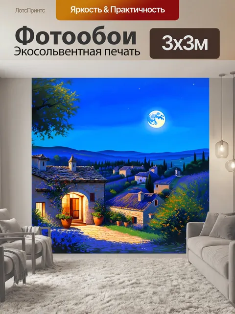 Фотообои прованс показывают вечерний пейзаж с поднимающейся луной над старинной деревней