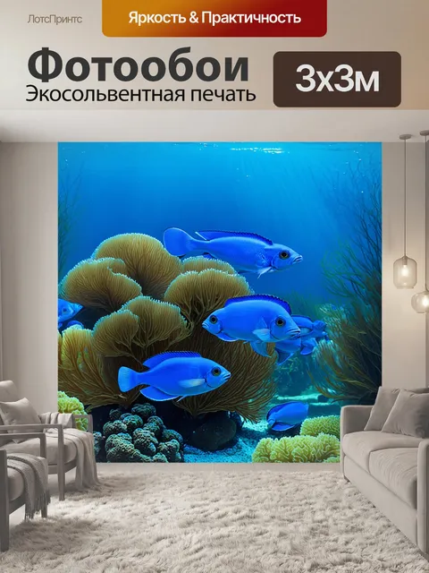 Фотообои подводный мир, полон ярких синих рыб