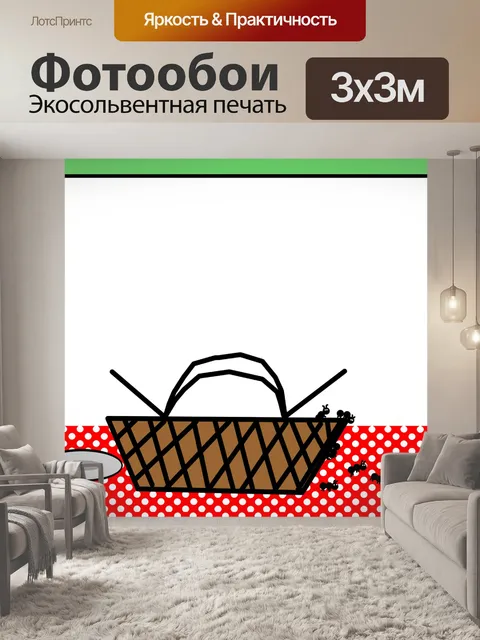 Фотообои Пикник фоне
