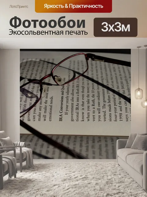 Фотообои Очки для чтения