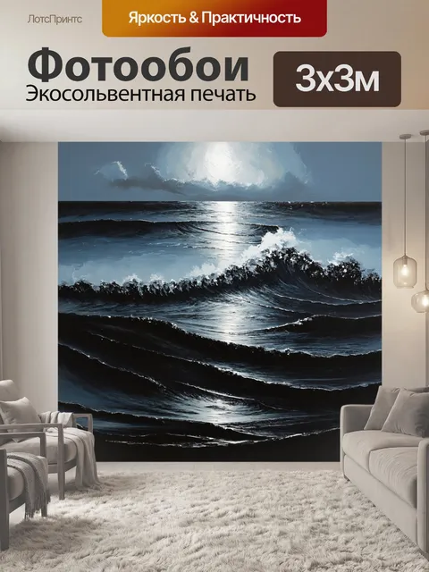 Фотообои черный с изображением абстрактных океанских волн