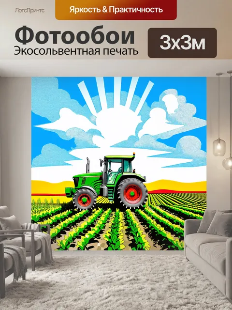 Фотообои пейзаж с трактором на фоне солнечного света и редких облаков