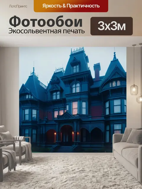 Фотообои готическая викторианская усадьба в тумане