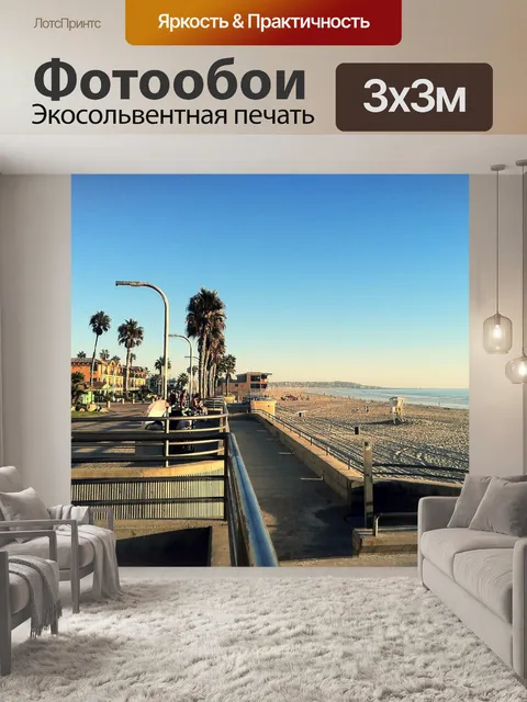 Фотообои Тихоокеанский пляж