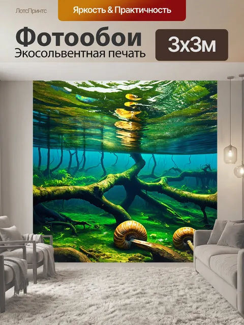Фотообои затопленный лес, где окаменевшие аммониты сцеплены с корнями деревьев