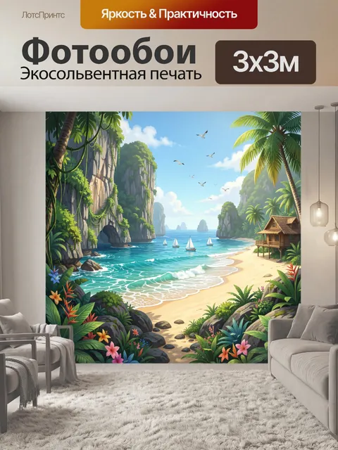 Фотообои Тропическая бухта с парусниками