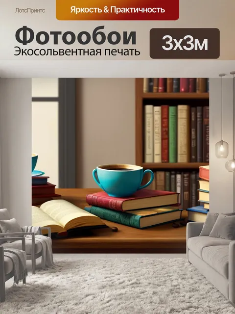 Фотообои натюрморт с книгами и кофе