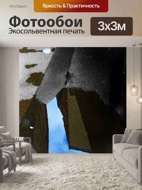 Фотообои Отражение в воде
