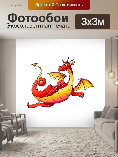 Фотообои Забавный летающий дракон