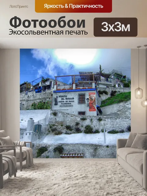 Фотообои Гранада