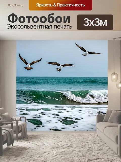 Фотообои море в стиле неоромантизм, редкие морские птицы, летающие над волнами, аспект свободы
