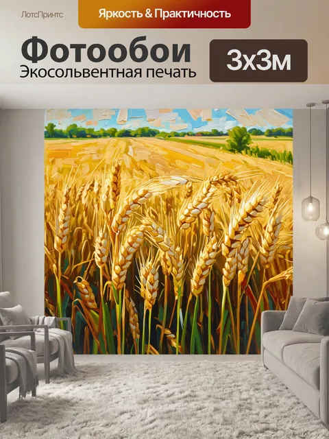 Фотообои летний пейзаж с полем пшеницы, колеблющимся под лёгким ветерком