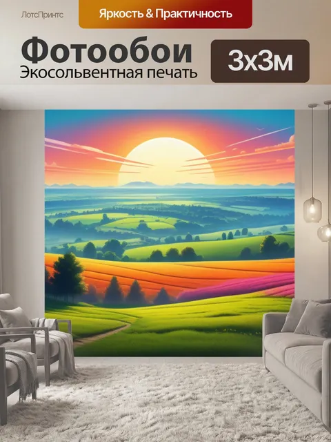 Фотообои рисунки пейзаж с горизонтом смешной