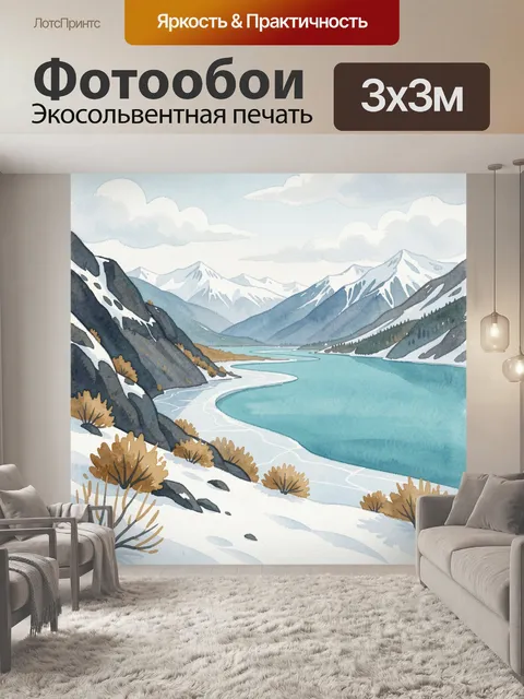 300 × 300 см · Экосольвентная печать