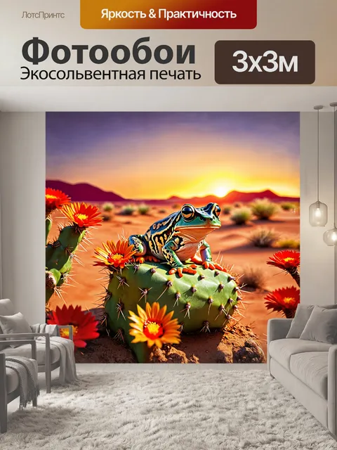 Фотообои жаба, покоящаяся на кактусе в пустыне при закате, с уникальным золотым рисунком на коже, напоминающим солнце