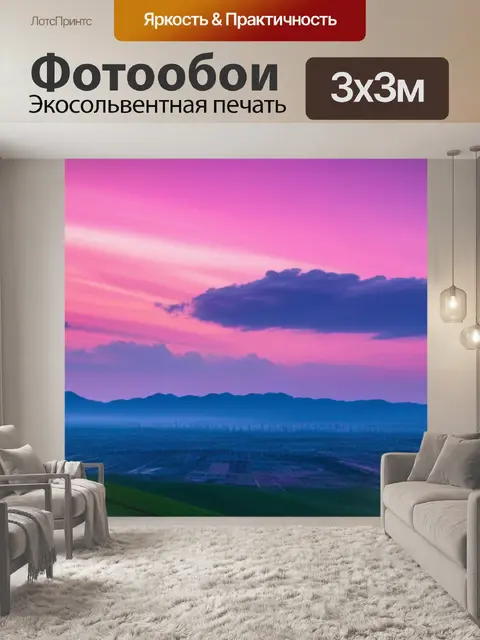 Фотообои пейзаж с небом розовым