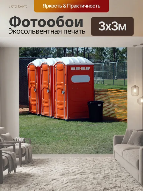 Фотообои Биотуалеты