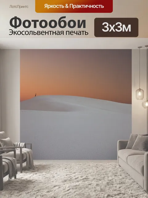 Фотообои Пустыня