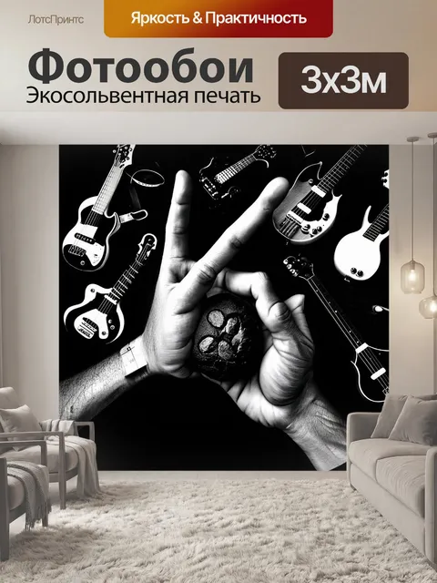 Фотообои художественное фото рукой в жесте "рок", окруженной множеством музыкальных инструментов
