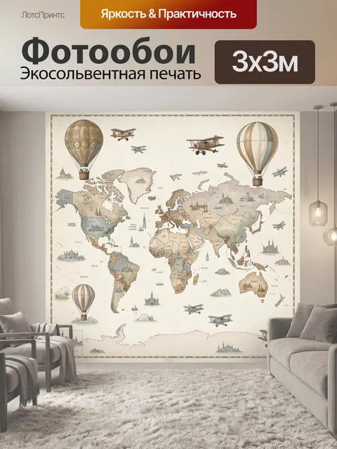 Фотообои Винтажная карта мира с дирижаблями