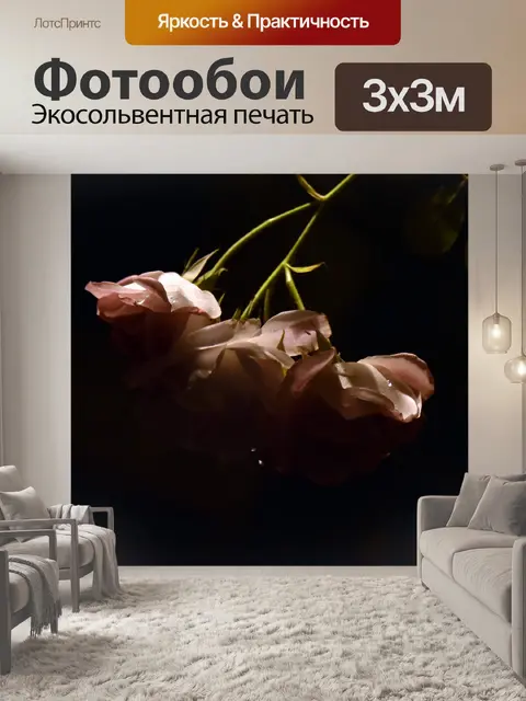 Фотообои Вертикальная Лунная Розы Розовый