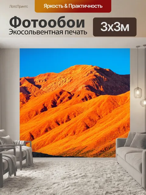 Фотообои оранжевый цвет: оранжевые горы