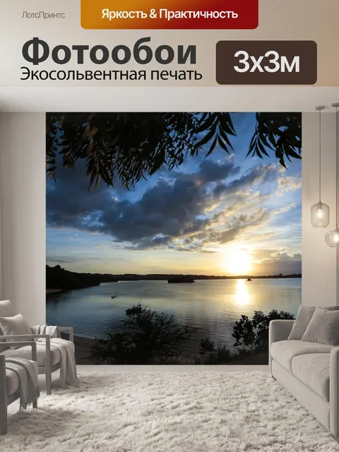 Фотообои Заход солнца