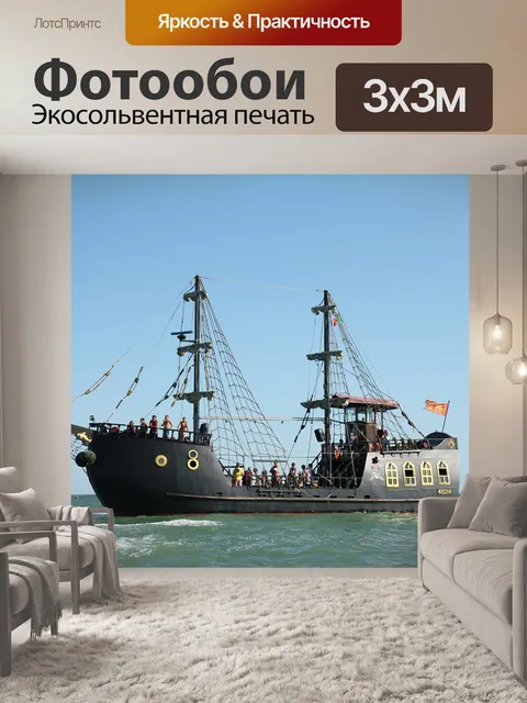 Фотообои Судно