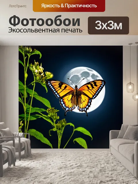 Фотообои ночные бабочки в лунном свете