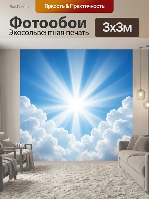 Фотообои Солнечные лучи в голубом небе