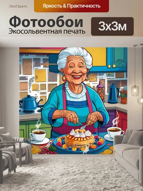 Фотообои абуэла в кухне, сладкая выпечка, чашки кафе кон лече, графические линии, теплый комиксный фон, уютная…