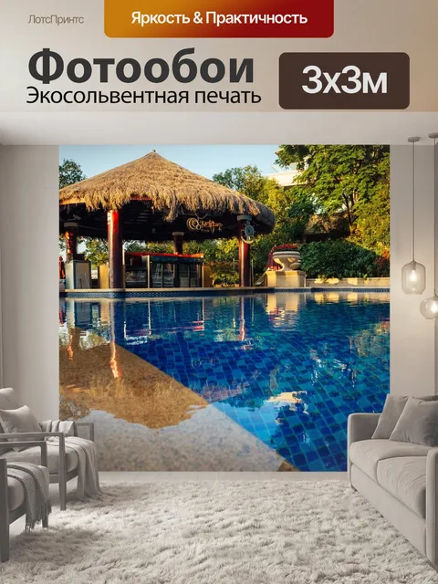 Фотообои Бассейн