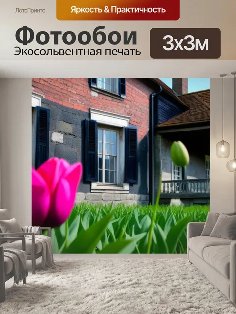 Фотообои тюльпаны против фона старинного дома