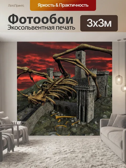 Фотообои Дракон