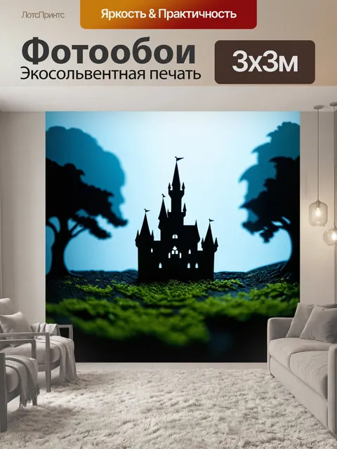 Фотообои туман в стиле вырезание из бумаги, с загадочным силуэтом замка, скрывающимся в тумане