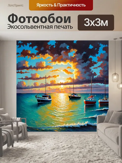 Фотообои море в стиле акриловые краски, показывающие лодки на закате, где лучи солнца проникают сквозь облака