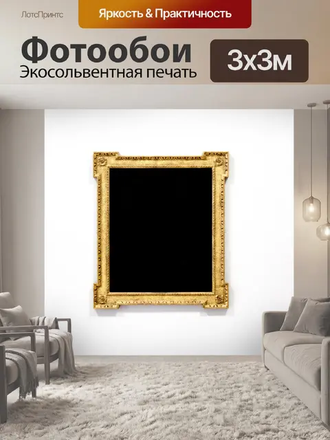 Фотообои Пустая рамка