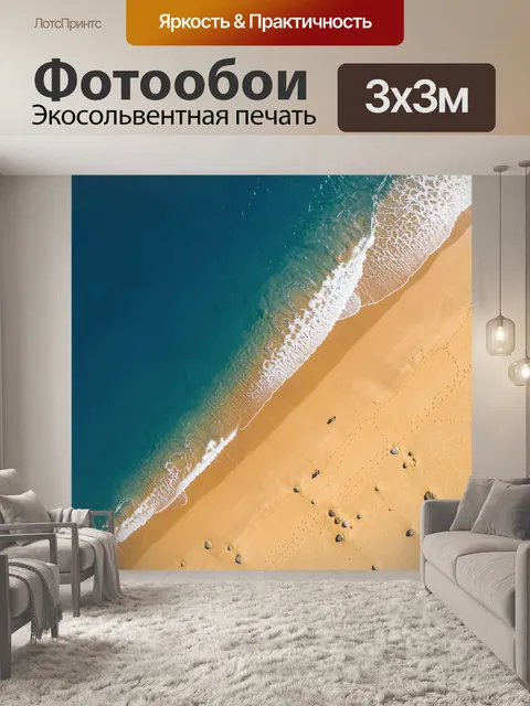Фотообои Вид сверху на морской берег