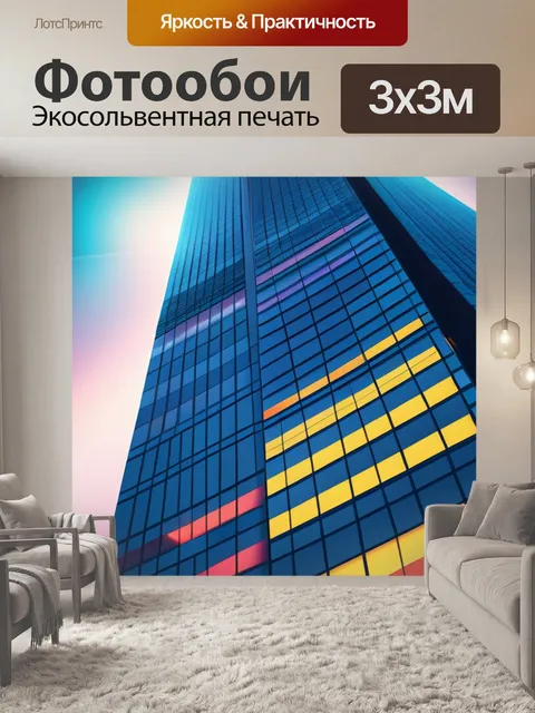 Фотообои с небоскребами