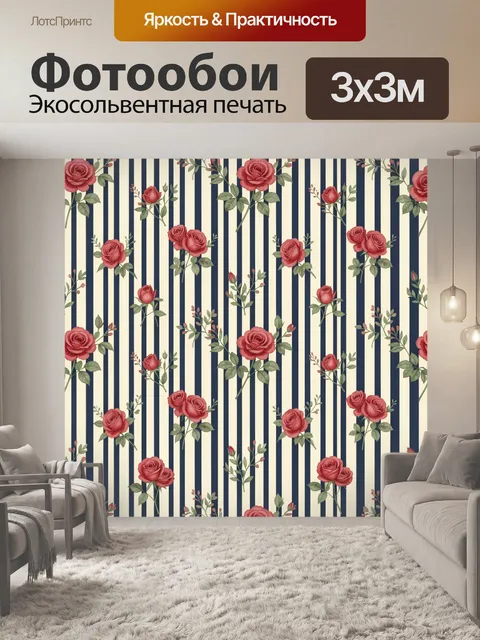 Фотообои Розы и полосатый фон