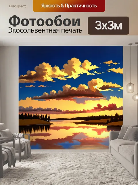 Фотообои пейзаж в стиле рисунка красками, закат над озером с красивыми облаками, теплые и богатые оттенки