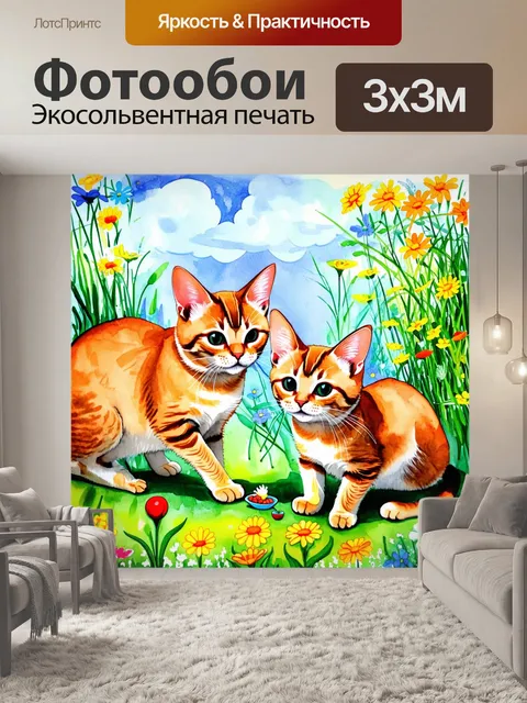 Фотообои сказочная сцена, где абиссинские кошки исследуют волшебный сад с яркими цветами и облаками, поедая мелкие…