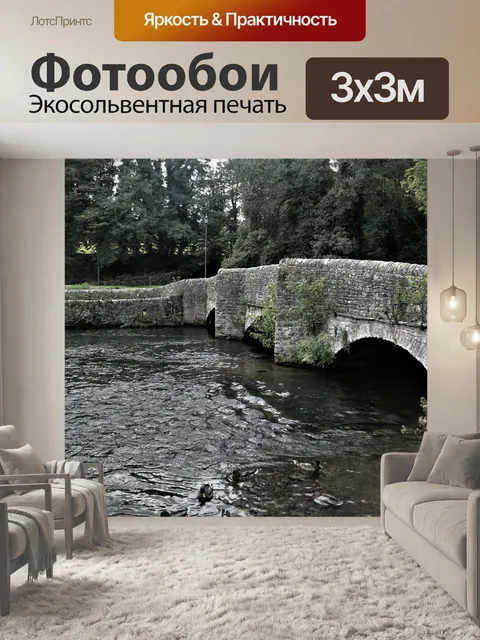 Фотообои Мост