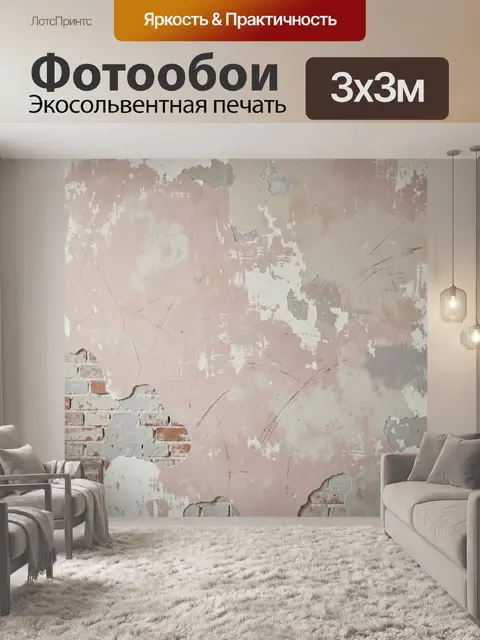 Фотообои Розовая состаренная штукатурка