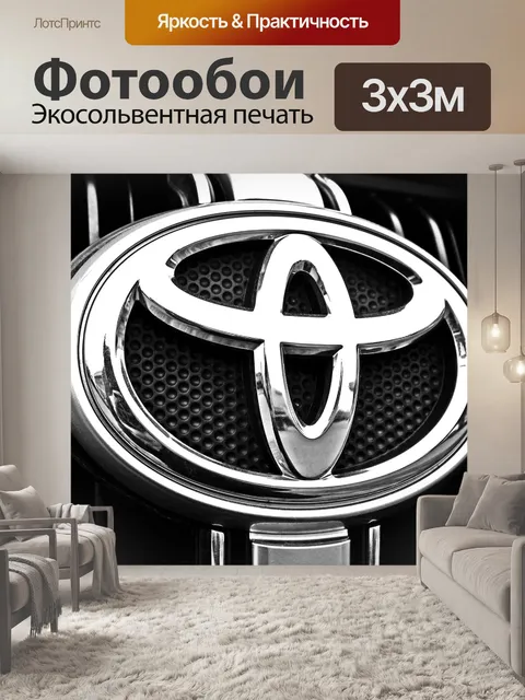 Фотообои Toyota