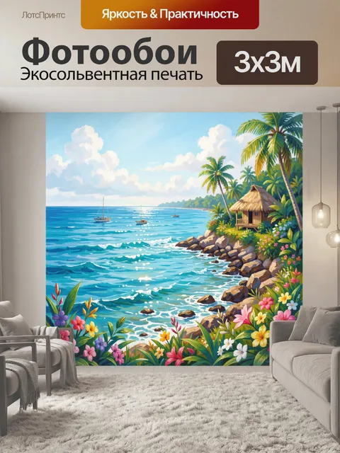 Фотообои Тропический берег с пальмами