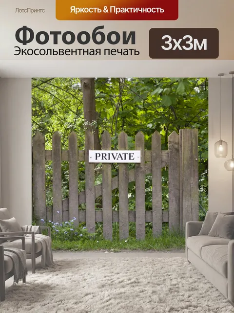 Фотообои Деревянный ворота Личный Вход