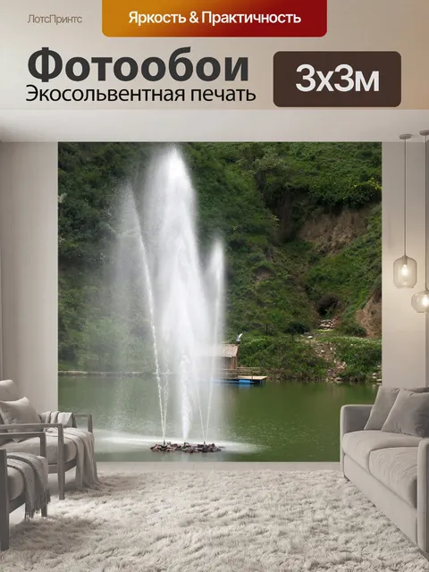 Фотообои Фонтан