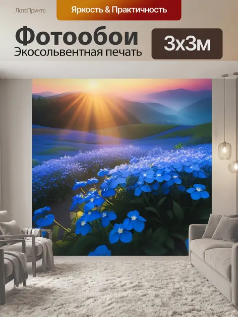 Фотообои пейзаж с голубыми цветами