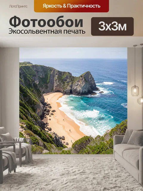 Фотообои Скалистая бухта с пляжем
